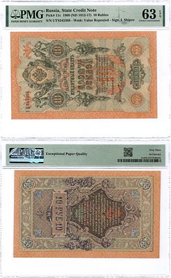 Российская Империя. Государственный Кредитный билет. 10 рублей 1909 года. Шипов/Чихиржин. В 