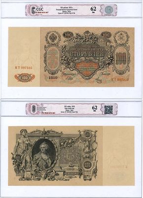 Российская Империя. Государственный Кредитный билет. 100 рублей 1910 года. Шипов/Метц. В слабе 