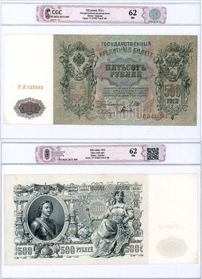 Российская Империя. Государственный Кредитный билет. 500 рублей 1912 года. Шипов/Гаврилов. В 