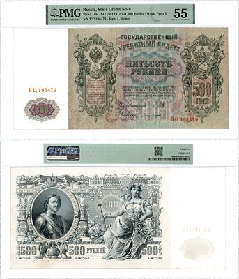 Российская Империя. Государственный Кредитный билет. 500 рублей 1912 года. Шипов/Былинский. В 