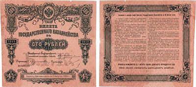Российская Империя. Билет Государственного Казначейства. 100 рублей 1915 года. №000525. Денисов 