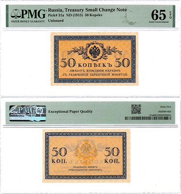 Российская Империя. Разменный Казначейский знак. 50 копеек образца (1915) года. В слабе PMG 65 