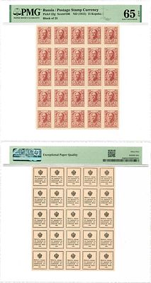 Российская Империя. Разменные марки-деньги. 15 копеек (1915) года. Лист из 25 марок (5х5 