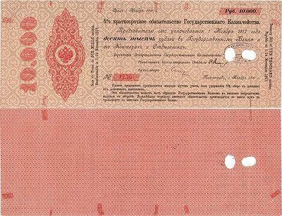Петроград. 5% Краткосрочное Обязательство Государственного Казначейства. 100000 рублей образца 