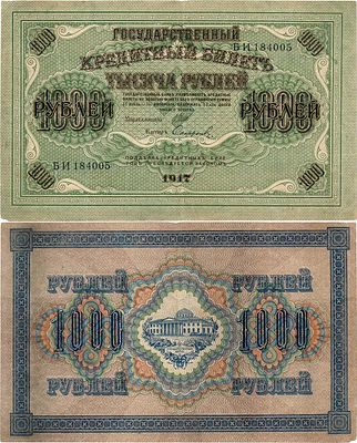 Российская Империя. Государственный Кредитный билет. 1000 рублей 1917 года. Шипов/Софронов. Сери 