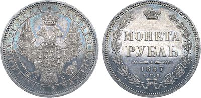 1 рубль 1857 года. СПБ-ФБ. Серебро. 20,79г. Уздеников 1734. Биткин 47(R). 2 рубля 25 копеек по 