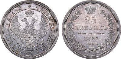 25 копеек 1857 года. СПБ-ФБ. Серебро. 5,16г. Уздеников 1736. Биткин 55. AU/UNC. 