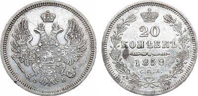 20 копеек 1858 года. СПБ-ФБ. Серебро. 4,16г. Уздеников 1749. Биткин 61. XF. 
Светло-серая патина.