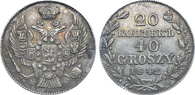 Коллекция. 20 копеек 40 грошей 1842 года. MW. Серебро. 4,03г. Варшавский монетный двор. Орёл 