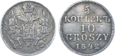 Коллекция. 5 копеек 10 грошей 1842 года. MW. Пробные. Серебро. 1,01г. Варшавский монетный двор. 