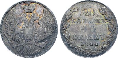 Коллекция. 20 копеек 40 грошей 1844 года. MW. В слабе ННР MS 62. Серебро. 4,08г. Варшавский 