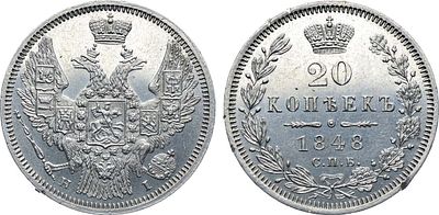 Коллекция. 20 копеек 1848 года. СПБ-НI. Серебро. 4,12г. Аверс: орел образца 1845-1847 гг. 