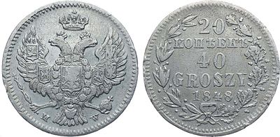 Коллекция. 20 копеек 40 грошей 1848 года. MW. Серебро. 4,03г. Варшавский монетный двор. Орёл 