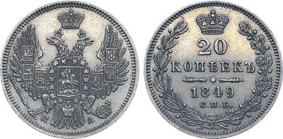 Коллекция. 20 копеек 1849 года. СПБ-ПА. Серебро. 4,11г. Аверс: всадник в плаще, буква "А" 