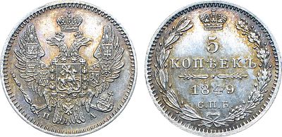 Коллекция. 5 копеек 1849 года. СПБ-ПА. В слабе ННР MS 62. Серебро. 1,03г. Уздеников 1677. 