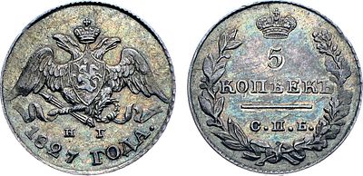 5 копеек 1827 года. СПБ-НГ. Серебро. 1,06г. Уздеников 1518. Биткин 150. AU/UNC. 
Отборный 