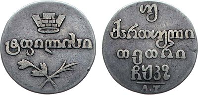 Двойной абаз 1827 года. АТ. Серебро. 5,63г. Тираж: 172.257 экз. Уздеников 4426. Биткин 956. VF. 