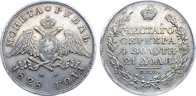 1 рубль 1828 года. СПБ-НГ. Серебро. 20,49г. Уздеников 1519. Биткин 106. 1 рубль 50 копеек по 