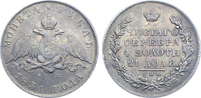 1 рубль 1831 года. СПБ-НГ. Серебро. 20,9г. Реверс: цифра "2" открытая. Уздеников 1538. Биткин 