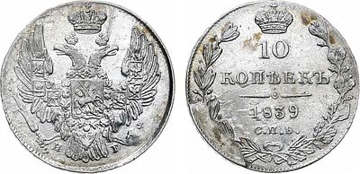 10 копеек 1839 года. СПБ-НГ. Серебро. 1,92г. Уздеников 1590. Биткин 355. AU. 
Яркий штемпельный 