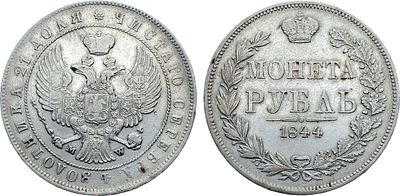 1 рубль 1844 года. MW. Серебро. 20,51г. Варшавский монетный двор. Аверс: хвост орла веером. 