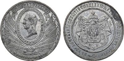 Медаль 1862 года. В память открытия памятника Тысячелетия Государства Российского в Новгороде. С 