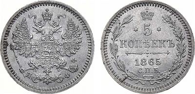 5 копеек 1865 года. СПБ-НФ. Серебро. 1,02г. Уздеников 1833. Биткин 211. UNC. 
Добротный 
