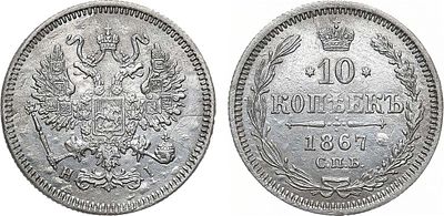 10 копеек 1867 года. СПБ-НI. Серебро. 1,66г. Уздеников 1853. Биткин 251. XF/AU. 
Следы чистки.
