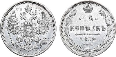 15 копеек 1869 года. СПБ-НI. Серебро. 2,72г. Уздеников 1866. Биткин 237. AU. 
Штемпельный блеск.