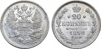 20 копеек 1870 года. СПБ-НI. Серебро. 3,37г. Уздеников 1872. Биткин 218. UNC. 
Отборный 