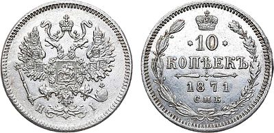 10 копеек 1871 года. СПБ-HI. Серебро. 1,71г. Уздеников 1881. Биткин 255. UNC. 
Яркий 