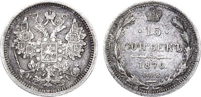 15 копеек 1876 года. СПБ-НI. Серебро. 2,57г. Уздеников 1916. Биткин 244. XF. 
Насыщенная серая 