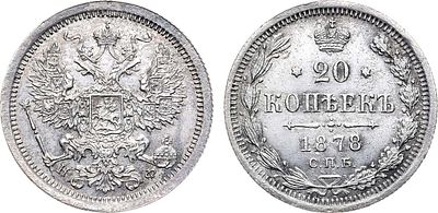 20 копеек 1878 года. СПБ-НФ. Серебро. 3,6г. Уздеников 1938. Биткин 231. UNC. 
Штемпельный 