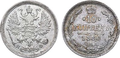 10 копеек 1880 года. СПБ-НФ. Серебро. 1,75г. Уздеников 1956. Биткин 266. AU/UNC. 
Старинная 