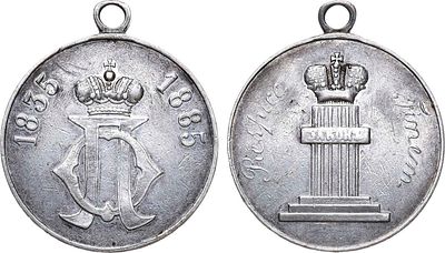 Жетон 1885 года. В память 50-летия училища правоведения в Санкт-Петербурге. Серебро. 10,38г. 