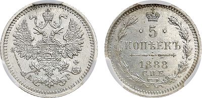 5 копеек 1888 года. СПБ-АГ. В слабе CPRC MS 64. Серебро. Уздеников 2026. Биткин 148. Казаков 