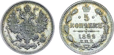5 копеек 1892 года. СПБ-АГ. Серебро. 0,9г. Уздеников 2051. Биткин 152. Казаков 765. UNC. 
Следы 