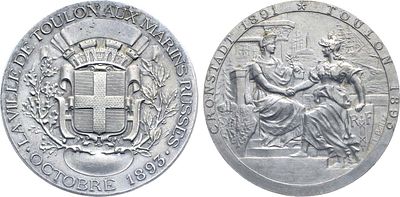 Медаль 1893 года. В память ответного визита русской эскадры в Тулон в октябре 1893 года. Бронза 