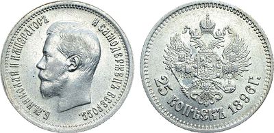 25 копеек 1896 года. АГ. Серебро. 5г. Уздеников 2074. Биткин 96. Казаков 43. AU. 
Яркий 