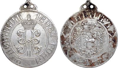 Должностной знак 1896 года. Мираба Туркестанского края. Белый металл. 38,28г. Диаметр 43 мм. 