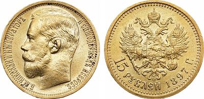15 рублей 1897 года. АГ-(АГ). "СС".. Золото. 12,89г. Аверс: чуб полный, две последние буквы 