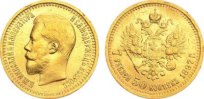 7 рублей 50 копеек 1897 года. АГ. Золото. 6,43г. Аверс: выпуклый чекан, ободок узкий. Гурт: 