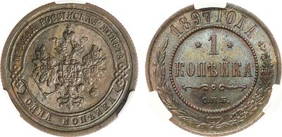 1 копейка 1897 года. СПБ. В слабе CPRC MS 62 BN. Медь. Бирмингемский монетный двор. Уздеников 