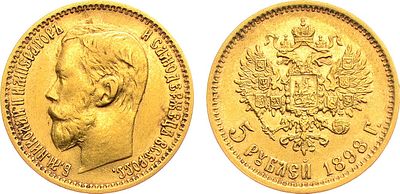 5 рублей 1898 года. АГ-(АГ). Золото. 4,27г. Аверс: штемпель 1898 года (портрет рельефный 