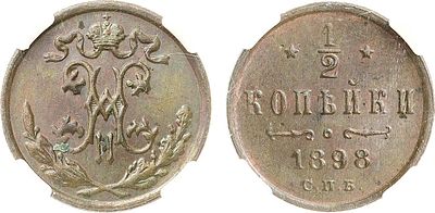 1/2 копейки 1898 года. СПБ. В слабе ННР MS 64 BN. Медь. Бирмингемский монетный двор. Уздеников 