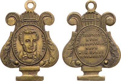 Жетон 1899 года. В память 100-летия со дня рождения А.С. Пушкина. Бронза. 4,32г. Размеры 31х22 