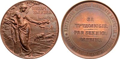 Медаль "За трудолюбие" Каугерского общества сельского хозяйства. Лифлянская губерния. Бронза. 