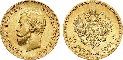 10 рублей 1901 года. АГ-(АР). Золото. 8,62г. Уздеников 0341. Биткин 9. Казаков 221(R1). AU/UNC. 