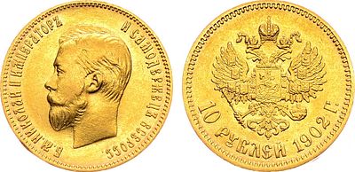 10 рублей 1902 года. АГ-(АР). Золото. 8,6г. Уздеников 0344. Биткин 10. Казаков 251. AU.