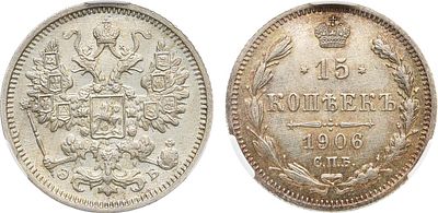 15 копеек 1906 года. СПБ-ЭБ. В слабе CPRC MS 62. Серебро. Уздеников 2157. Биткин 132. Казаков 